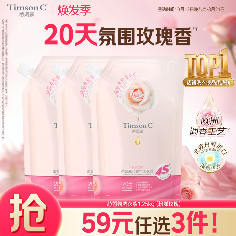 阿道夫.蒂姆森洗衣液持久留香2.5斤袋装补充装香水味粉漾玫瑰香氛除菌除螨洁净