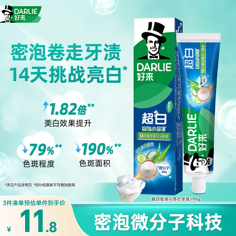 好来（DARLIE）【白鹿推荐】超白密泡小苏打牙膏亮白去黄芦荟小青瓜190g新旧包装