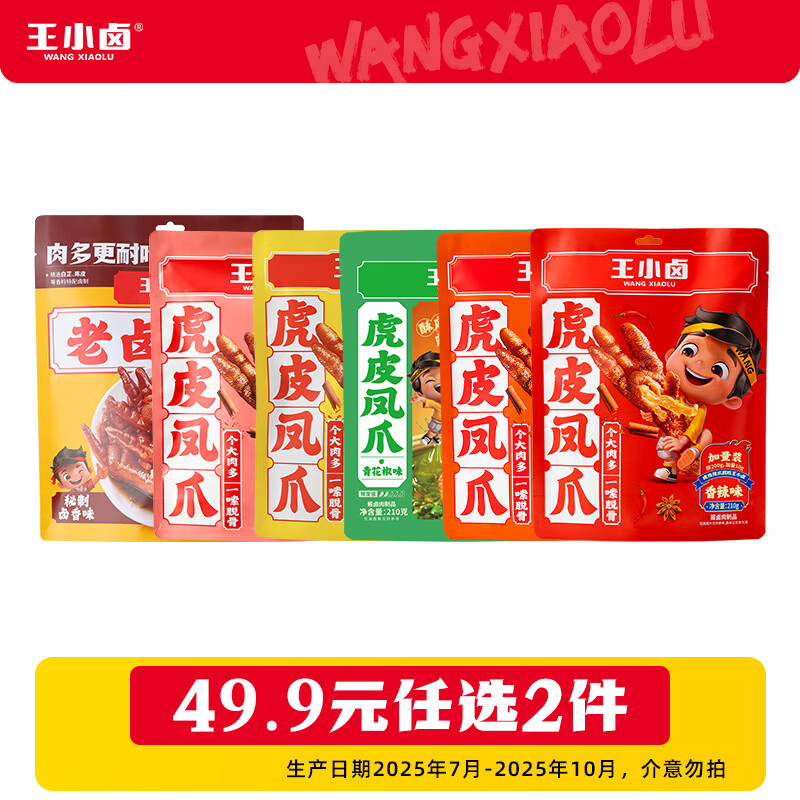 ��С±��Ƥ��צ��ʳ��� ����±ζ׷����ο�����ʳ��49Ԫ��ѡ2���� ��±��צ-±��ζ-238g����Ʒ���ڡ��������ġ� 14.5Ԫ