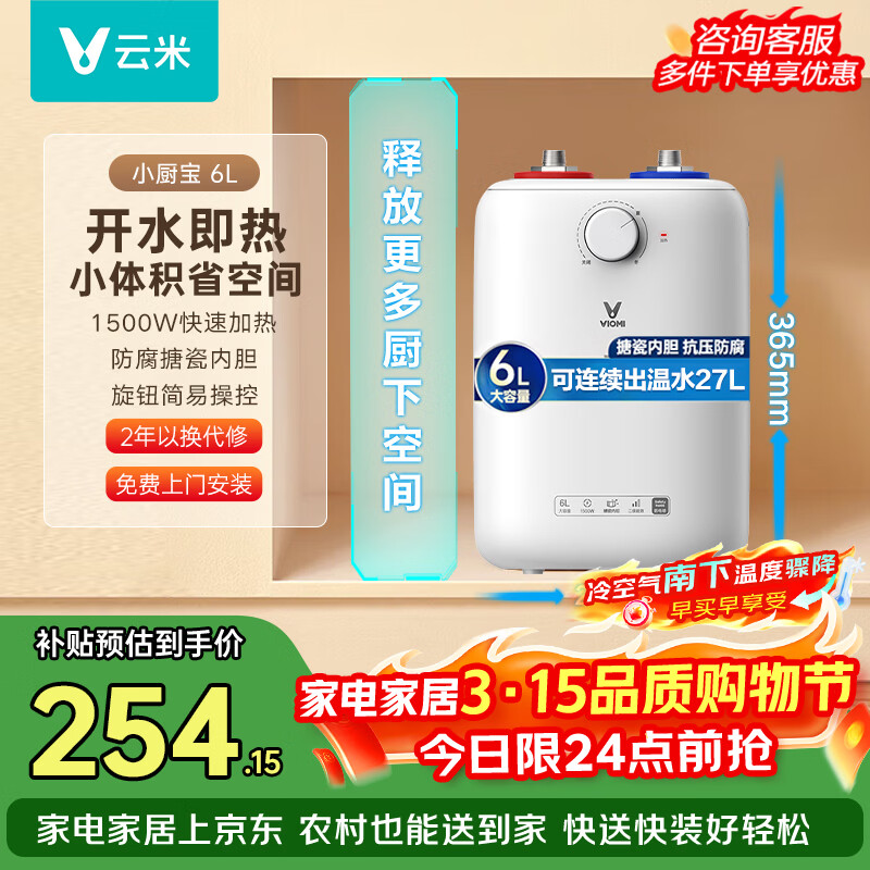 ���ף�VIOMI��6LС��������ˮ�� 1500W���Ȱ�ȫ���ô�ˮʽ����С�ͽ��ܱ�����ˮ��VEW0611