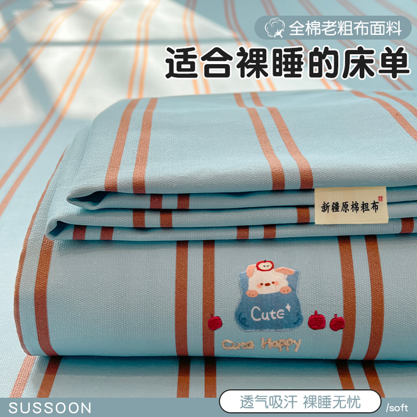 苏萱卡通条纹加厚全棉老粗布床单单件四季通用纯棉学生宿舍被单三件套 口袋萌宠 230x245cm床单+枕套一对