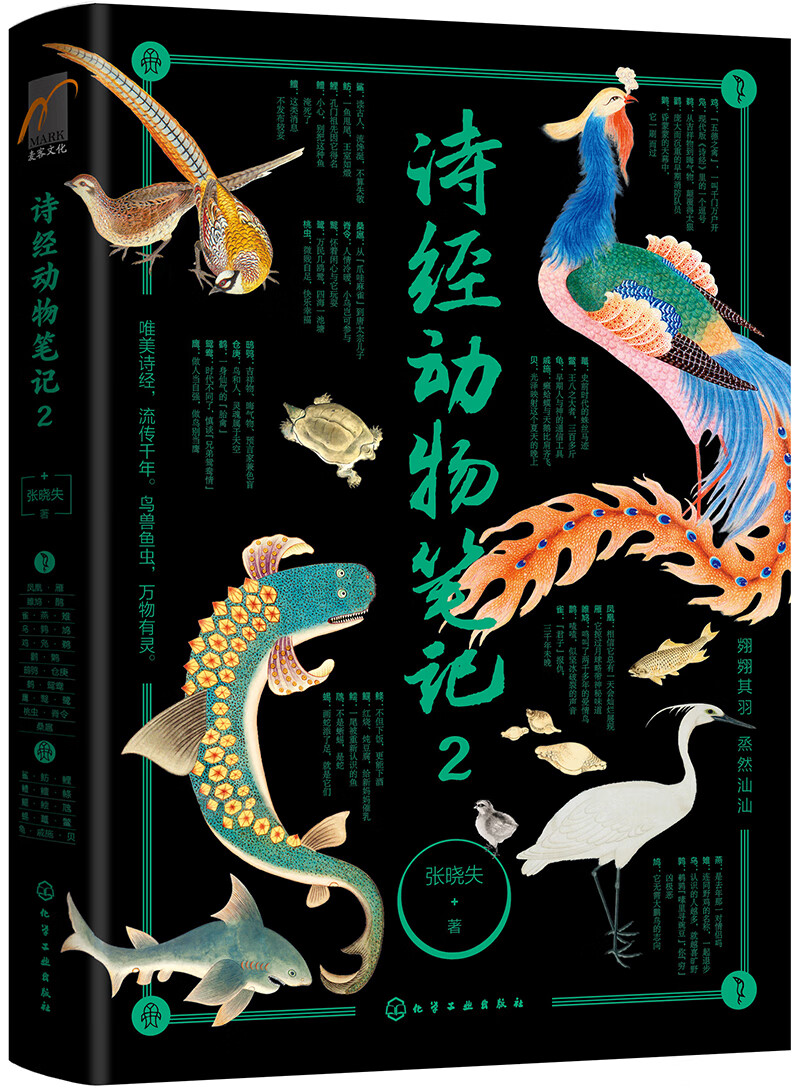 麦客文化：诗经动物笔记2