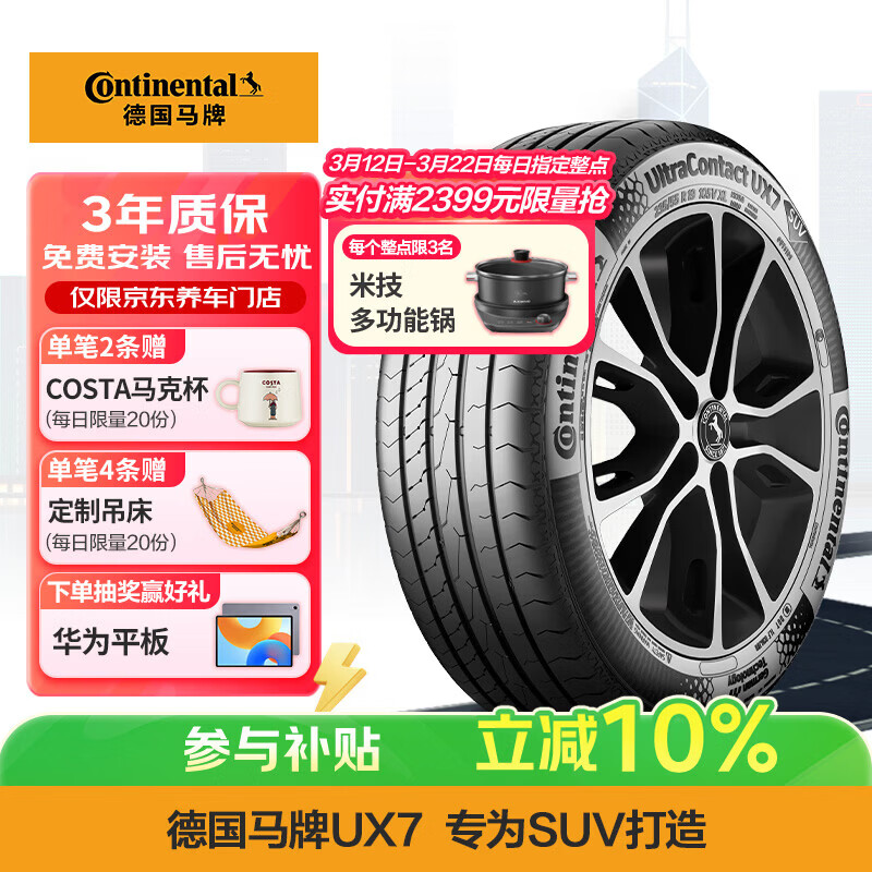 �¹����ƣ�Continental��������̥ 215/60R17 96H FR UX7 �����ղ��п� ���ǵ�ԪPLUS 660.45Ԫ