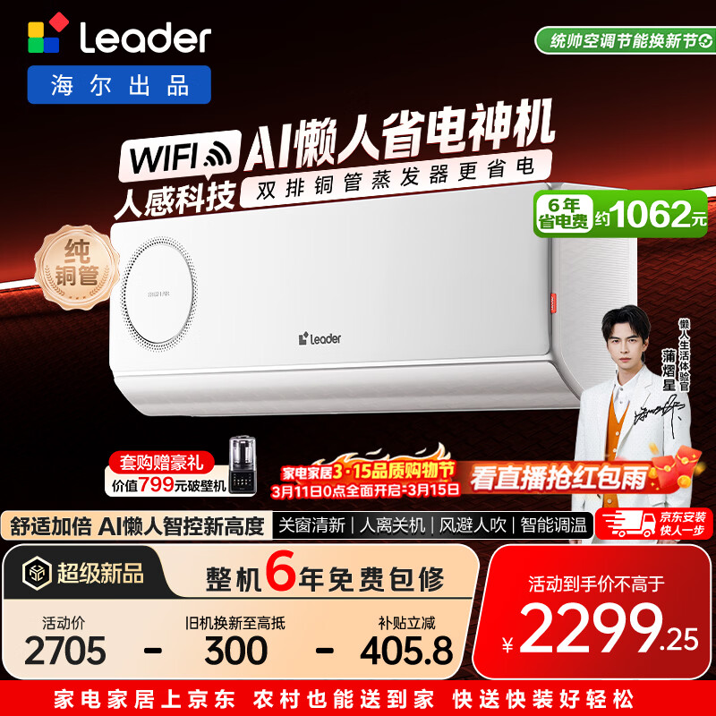 Leader/ͳ˧ �����·� 1.5ƥ �һ� KFR-35GW/LXF1-1  2170.98Ԫ