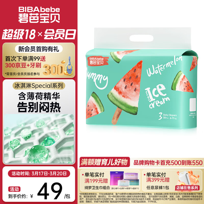碧芭宝贝冰淇淋special婴儿纸尿裤夏日超薄透气尿不湿 纸尿裤M码 38片(6-11kg)
