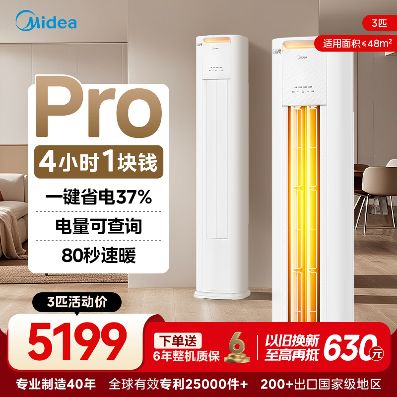 美的（Midea）【官方正品】酷省电PRO大3匹空调纯铜管新一级能效立式柜机变频冷暖家用客厅APP智控家电补贴 酷省电Pro 一级能效 大3匹