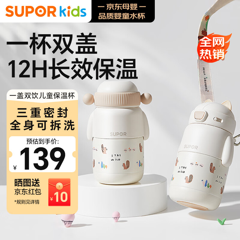 苏泊尔（SUPOR）儿童保温杯水杯水壶小学生上学开学316L吸管杯 椰奶白KCV50CM20