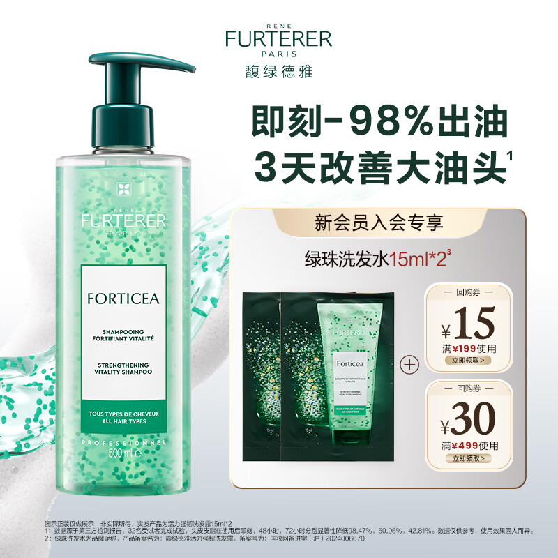 馥绿德雅（RENE FURTERER）绿珠活力强韧洗发水15ml*2 片装便携体验装