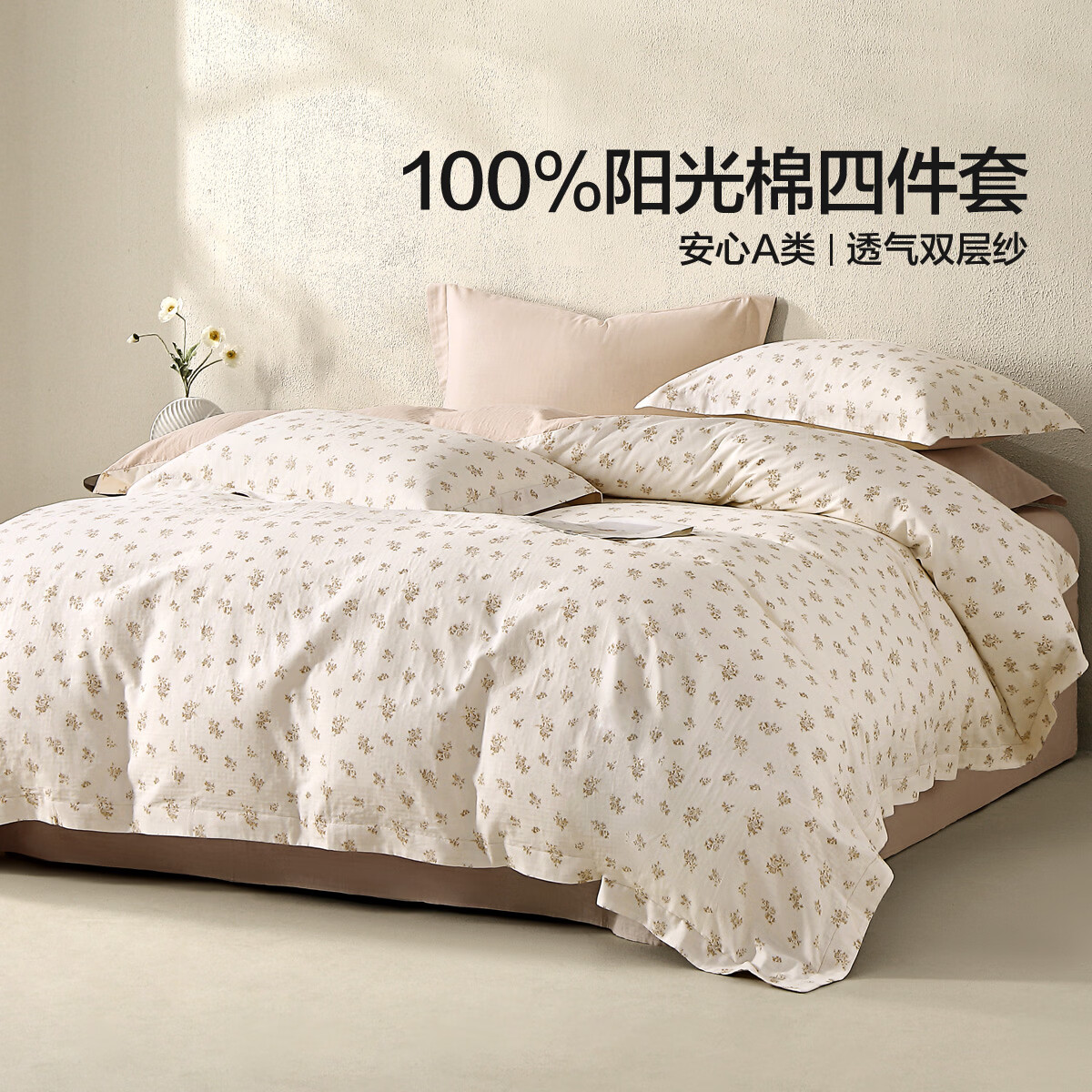 水星家纺四件套床上用品纯棉100%全棉A类床单被套双层纱亲肤透气26年新款 繁花·花田小筑 床单款 （被套150*210cm）