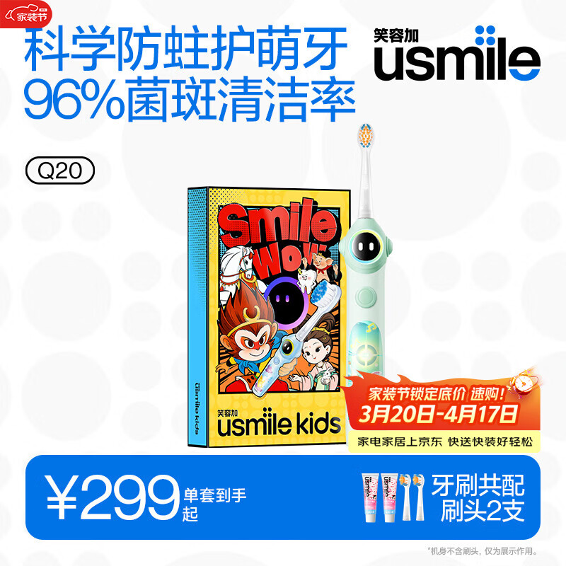 usmile笑容加儿童电动牙刷 实时漏刷提醒 数字牙刷 Q20缤纷绿 适用3-12岁 生日礼物 儿童礼物 新年礼物
