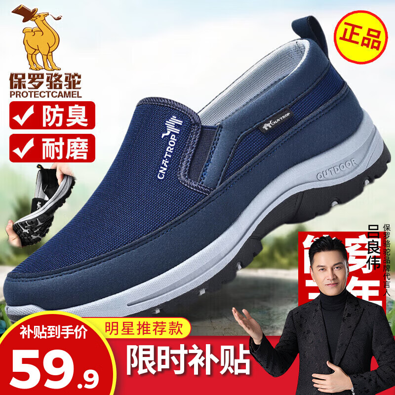 保罗骆驼运动鞋子男 2026春夏新款老北京布鞋 休闲防滑大码一脚蹬爸 【四季款】深蓝 107 38 标准运动鞋码