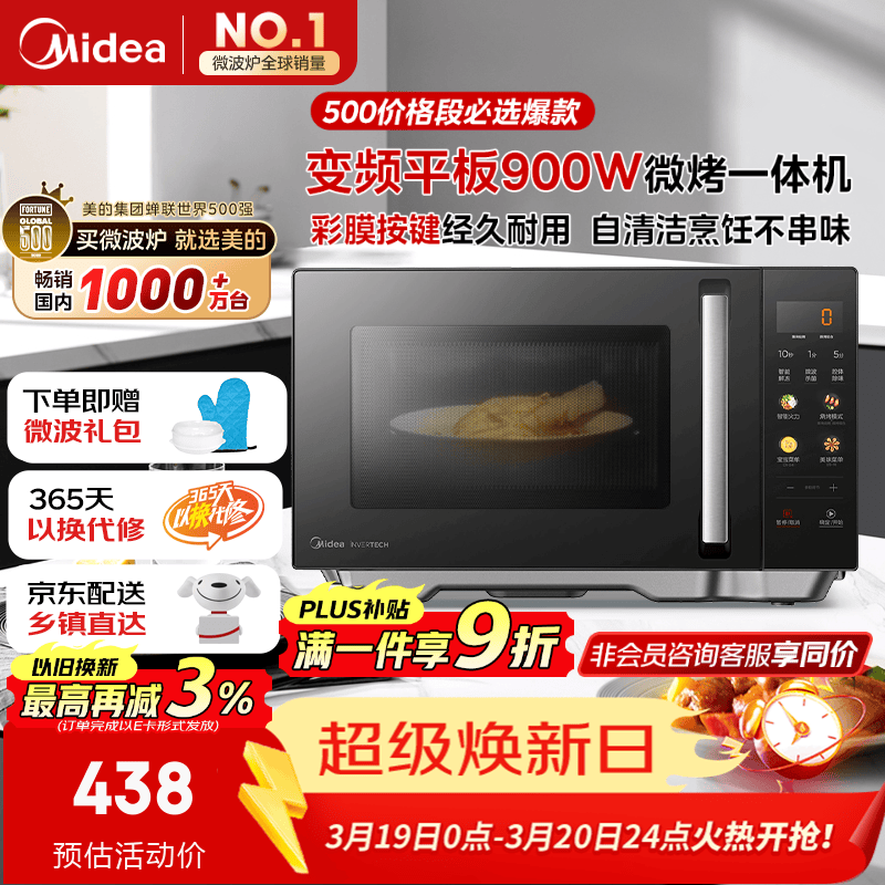 美的（Midea）微碳微波炉烤箱一体机900w微波1000w烧烤平板光波速热23L容量变频臻彩荧幕 （C32）
