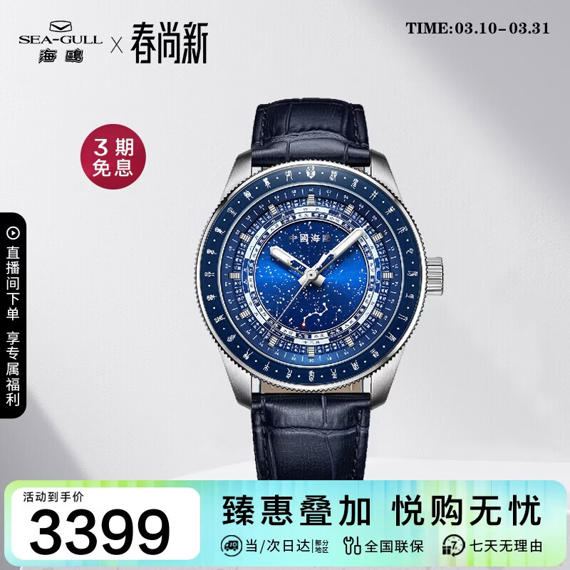 ��Ÿ��SEAGULL���ֱ���ʿ�Զ���е�� ��ת���ƶ�ʮ�Ľ����ǳ��������������1078 3025.11Ԫ