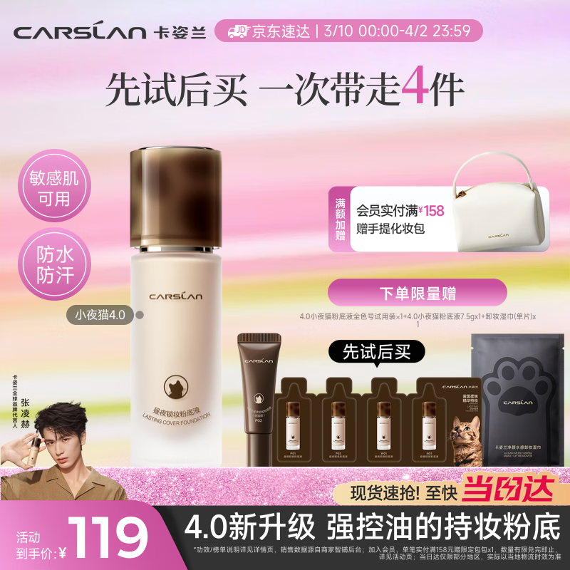 ��������Carslan��4.0����Сҹè�۵�Һ��覿��ͳ־ò���ױW01 30g ����������Ů�� 104Ԫ