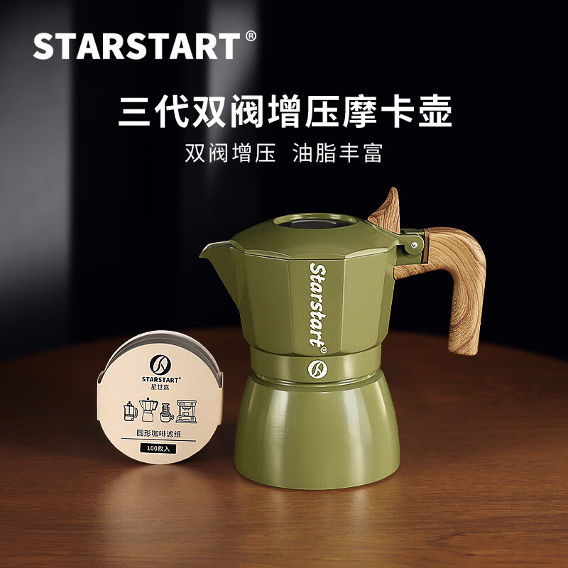 STAR-START双阀摩卡壶套装家用第三代增压小型意式煮咖啡壶浓缩萃取咖啡机 绿色摩卡壶 双阀 【2件套】滤纸