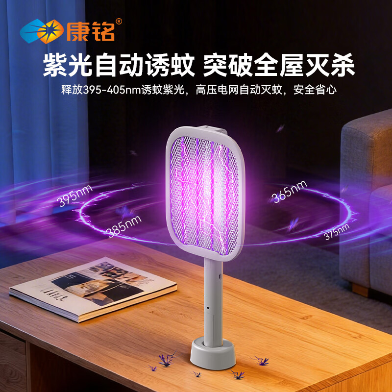 康铭伸缩折叠电蚊拍【AI智能诱蚊丨高压瞬杀】充电驱蚊神器灭蚊苍蝇拍 【伸缩升级款】3800V高压+102cm可伸缩折叠+5灯紫光