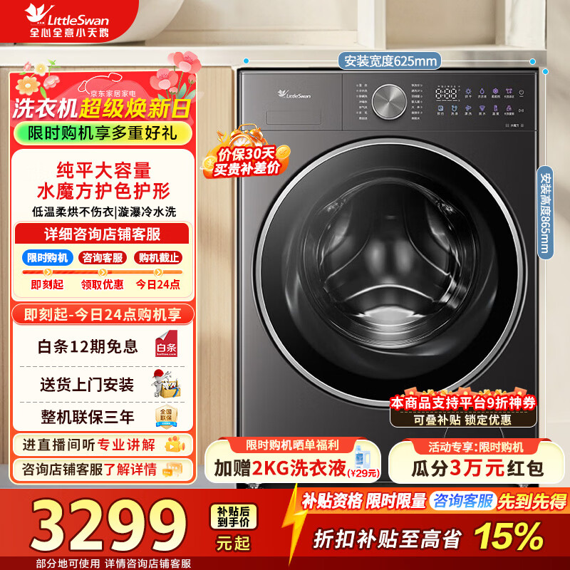 小天鹅（LittleSwan）小乌梅滚筒洗衣机全自动家用 12公斤大容量洗烘一体 纯平全嵌水魔方家电折扣补贴 TD12VE20PRO 滚筒