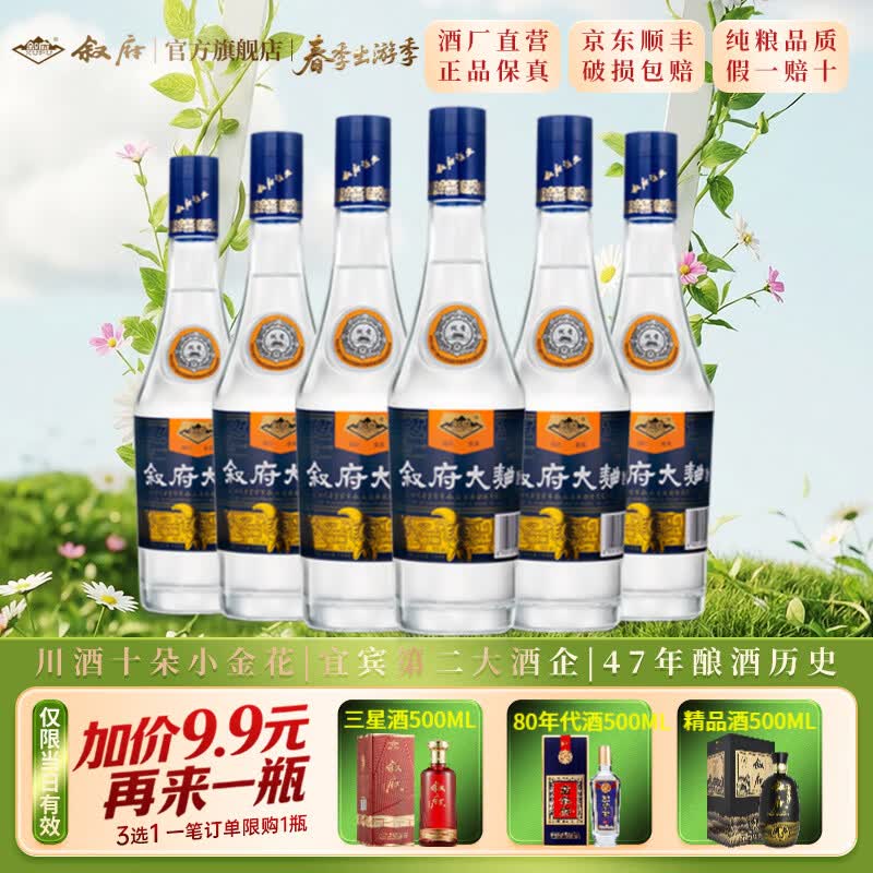 叙府酒 蓝标大曲 五粮浓香型白酒 纯粮食酒 口粮酒 光瓶酒 整箱装 52度 580mL 6瓶 整箱装