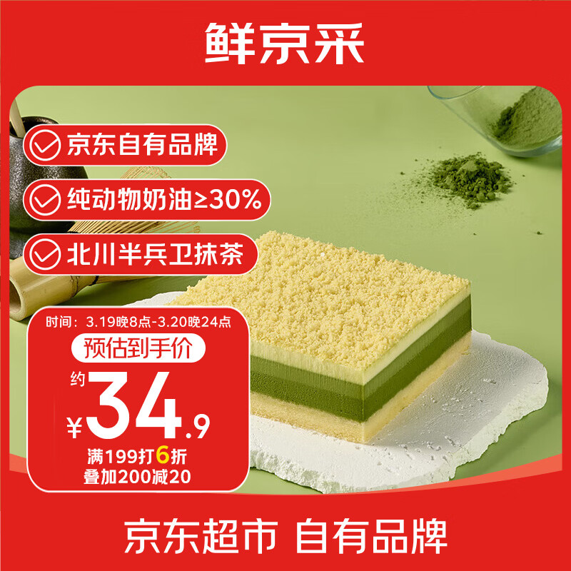 鲜京采【升级版】浓醇抹茶芝士蛋糕300g动物奶油减糖糕点送人中秋礼物
