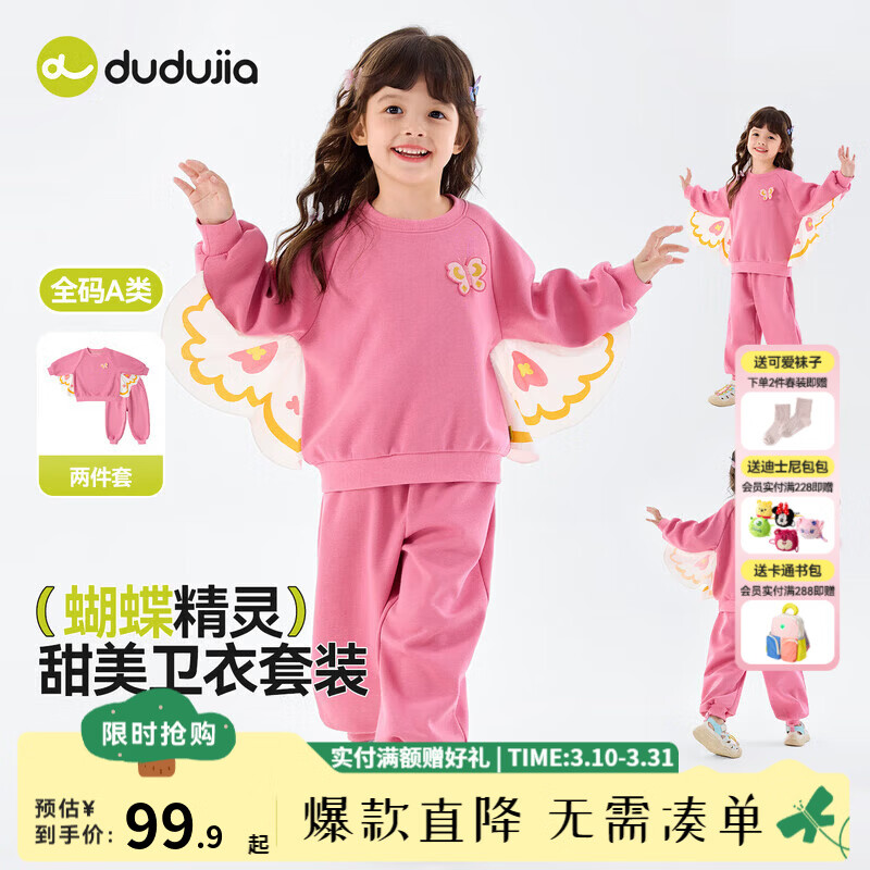 嘟嘟家【蝴蝶装饰】女童春季卫衣套装儿童甜美春装可爱两件套休闲针织衫 海石竹粉 120 京东折扣/优惠券