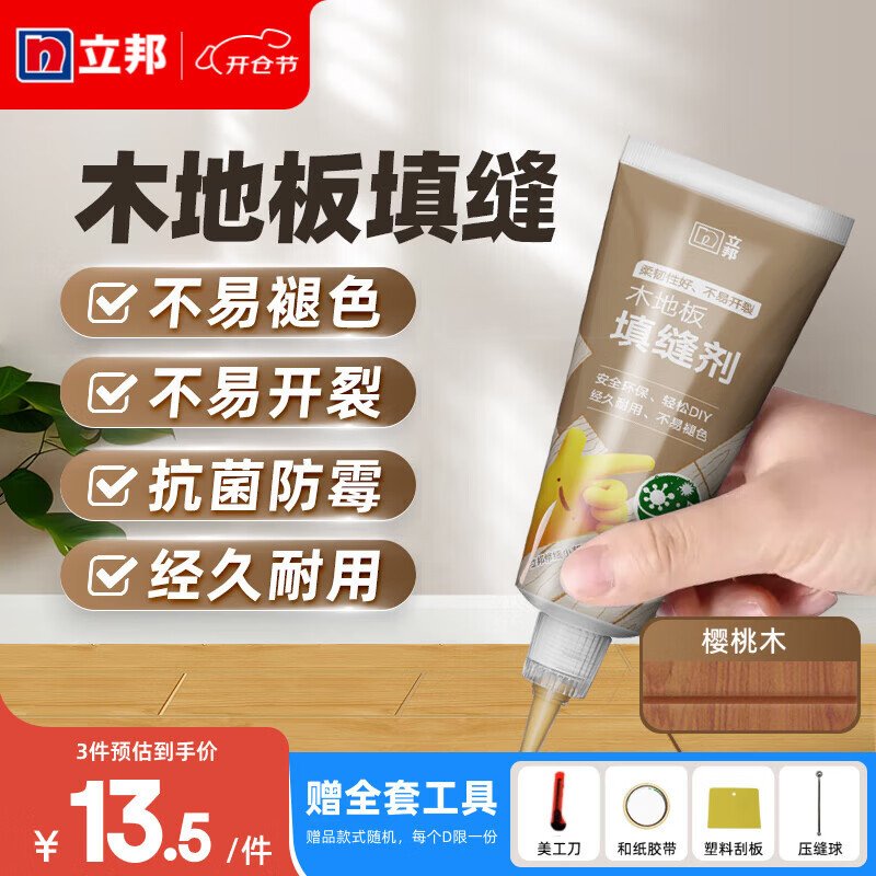 立邦木地板填缝剂木地板划痕缝隙修复神器木地板修补膏缝隙填充剂 【樱桃木】 可施工约14-15米 300g