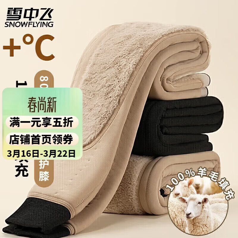 雪中飞【100%羊毛填充】保暖裤男士棉裤护膝腰加厚中老年特厚冬季新品