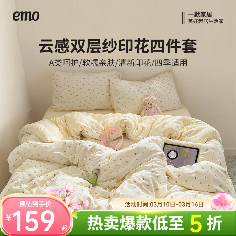 一默四件套被套床单床笠枕套A类可裸睡床上用品云感双层纱印花四件套 童话-樱桃布丁 2.0m 床单款 (被套200*230cm) 四件套 京东折扣/优惠券