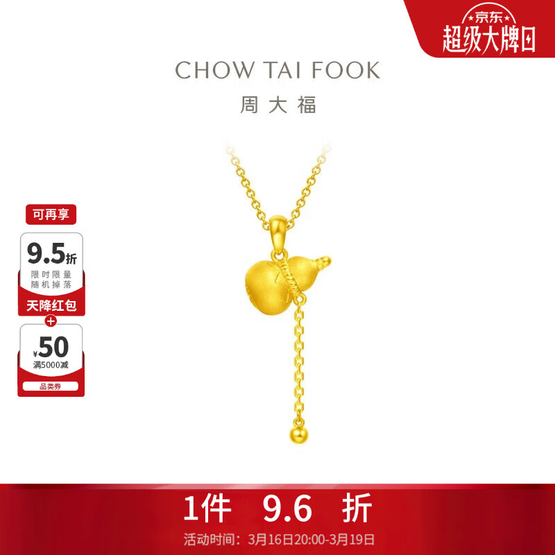 周大福流苏福禄葫芦黄金吊坠(工费420)约2.15g EOF231生日礼物