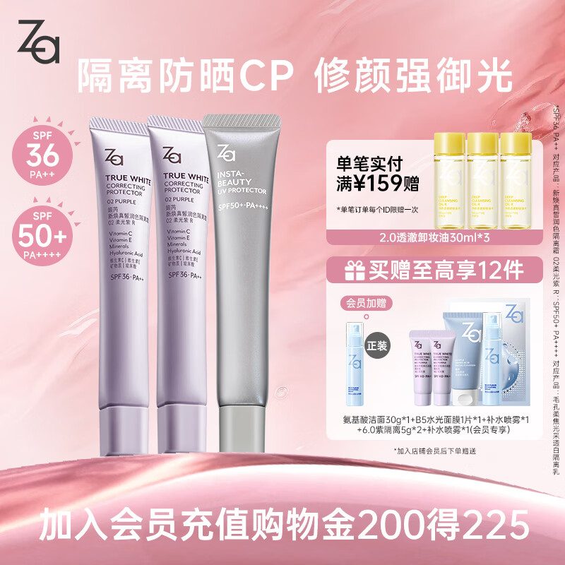 姬芮（ZA）美白防晒套装防晒隔离遮瑕三合一SPF50+PA++++ 