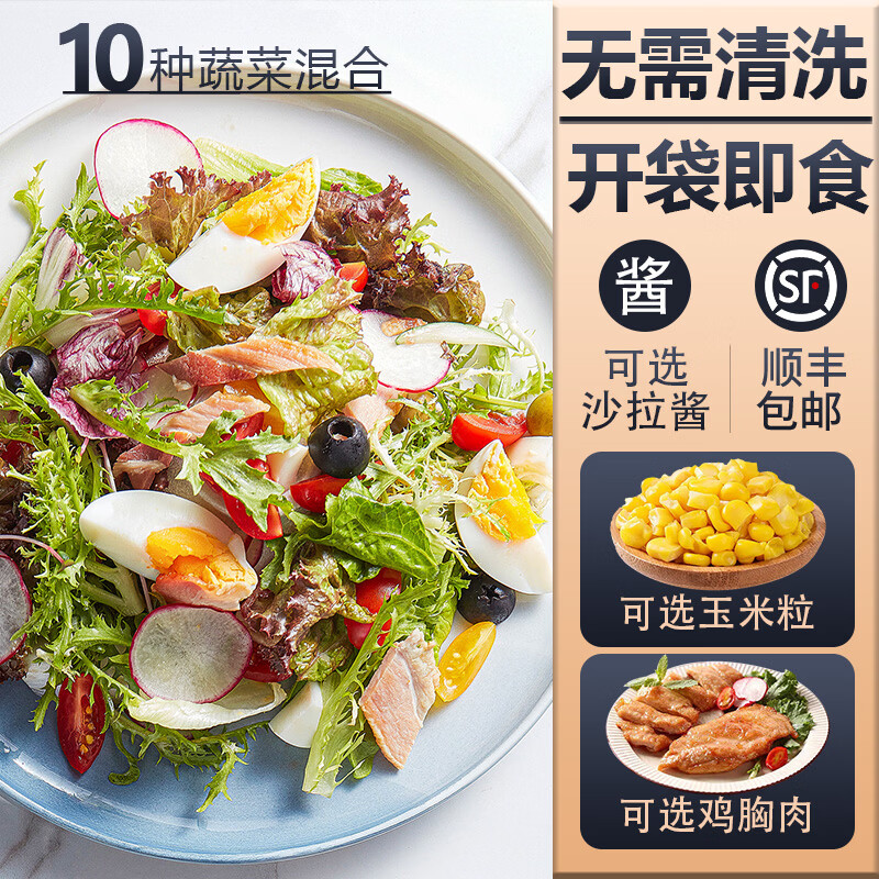 千牛优福【开袋即食】免洗 1餐1包 新鲜蔬菜沙拉混合生菜轻食健身色拉套餐 低脂即食鸡胸肉【3包】 京东折扣/优惠券