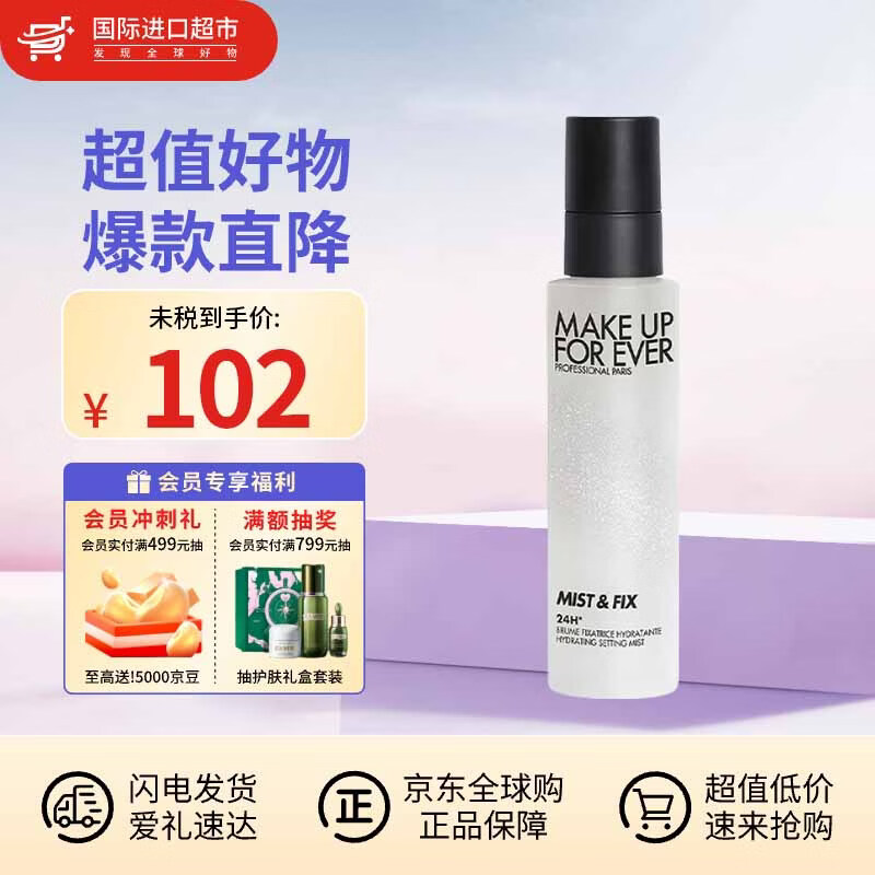 玫珂菲（MAKE UP FOR EVER）全新定妆水光喷保湿定妆喷雾24H持妆持久不脱妆 生日礼物送女友 保湿定妆白喷100ml