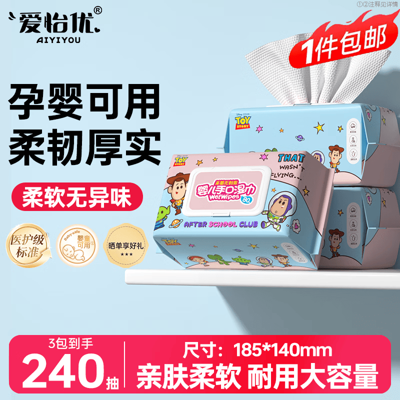 爱怡优×迪士尼正版联名湿巾  EDI纯水 儿童手口湿纸巾婴幼儿清洁湿巾 【185*140】80抽3包