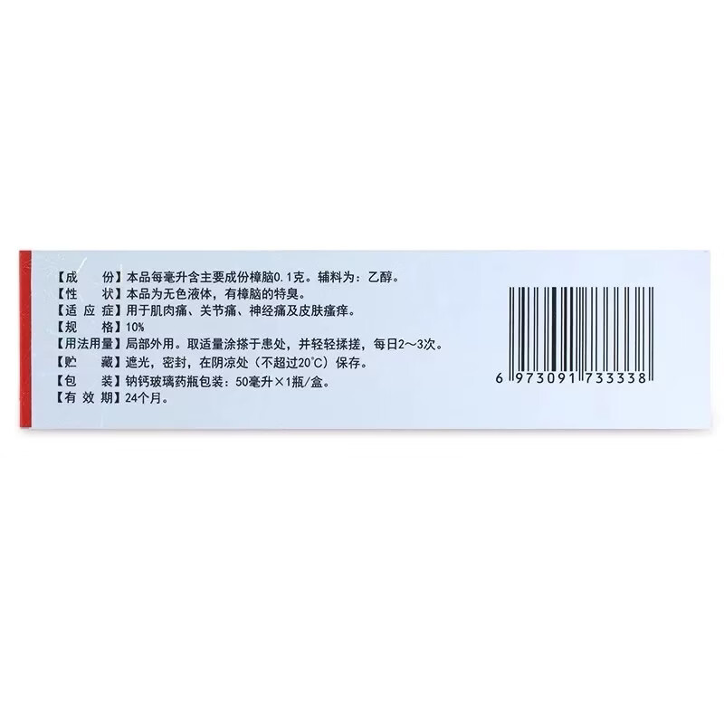 [麦克安利通]樟脑醑 10%*50ml 1盒装 肌肉痛 关节痛 神经痛 皮肤瘙痒