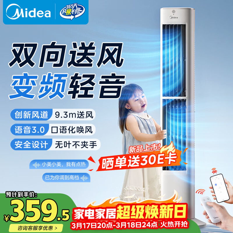 美的（Midea）【直流变频】语音定时塔扇 卧室静音家用电风扇 母婴立式小型无叶风扇摇头落地扇双向送风 ZDJ09SD