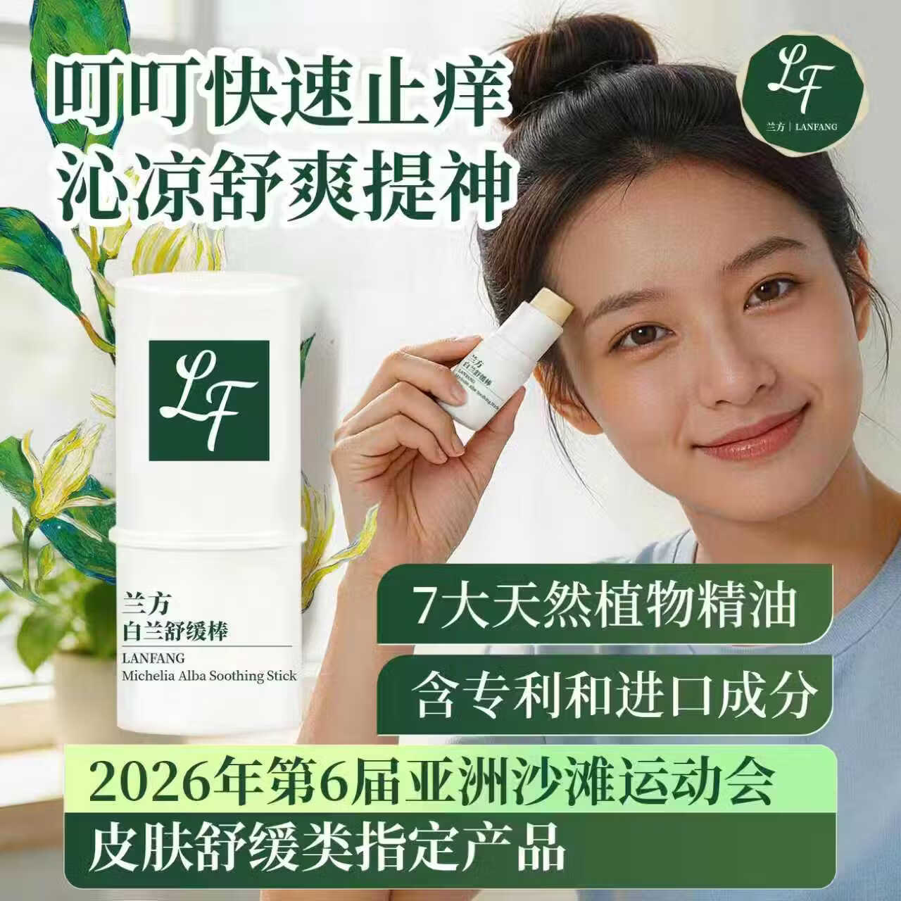 兰方海南白兰膏青草膏紫草叮叮快速止痒沁凉舒爽提神醒脑学习开车防困 7重精油白兰舒缓棒6g