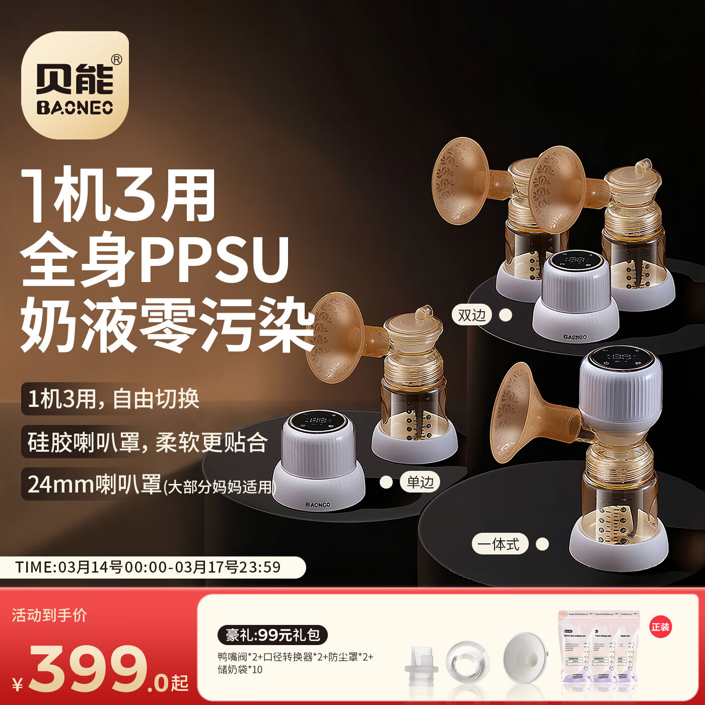 贝能（Baoneo）双边吸奶器电动无痛按摩全自动母乳挤奶器三合一吸乳器 24mm
