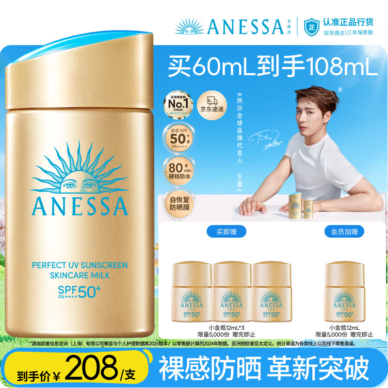 安热沙（Anessa）【采销直播间】新一代小金瓶60mL防晒霜王嘉尔同款京东自营女神节