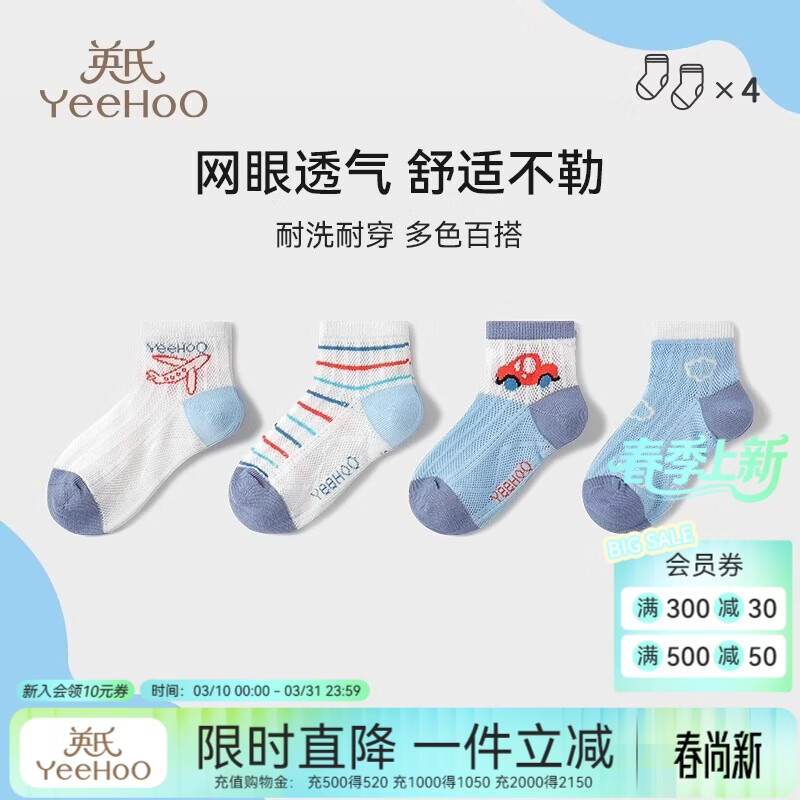 Ӣ�ϣ�YEEHOO��4˫װ��ͯ������ͯ����Ůͯ�����ᱡ͸�������д�ͯ��ͯ�˶��� ��ͨ�� ��͸�����ࣩ 4˫ 6-8�� (M) ���ʺ�6-8�꣩ 34.5Ԫ