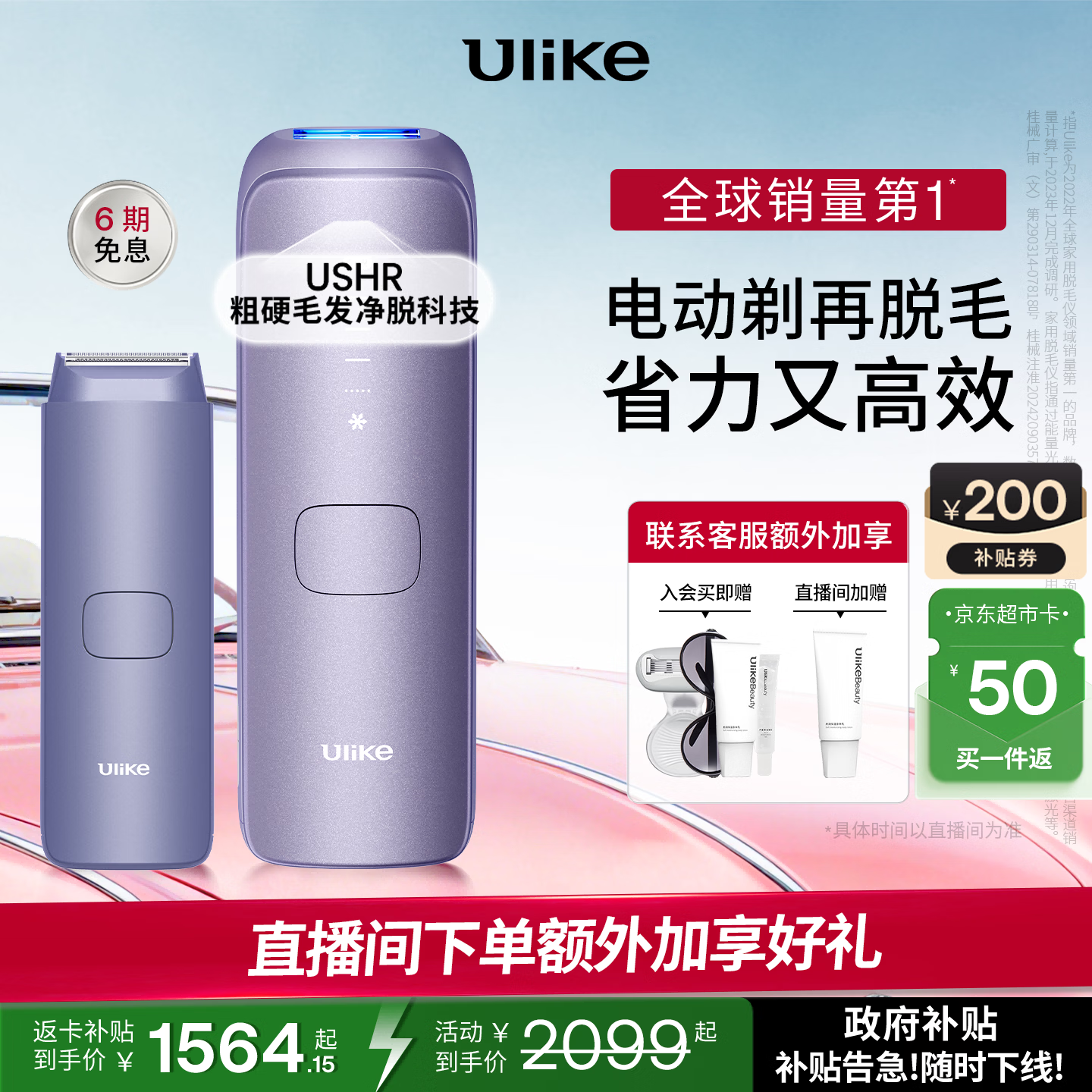 Ulike 【政府补贴】Air4蓝宝石冰点脱毛仪去小胡子刮毛刀剃毛器美容仪政府补贴生日礼物