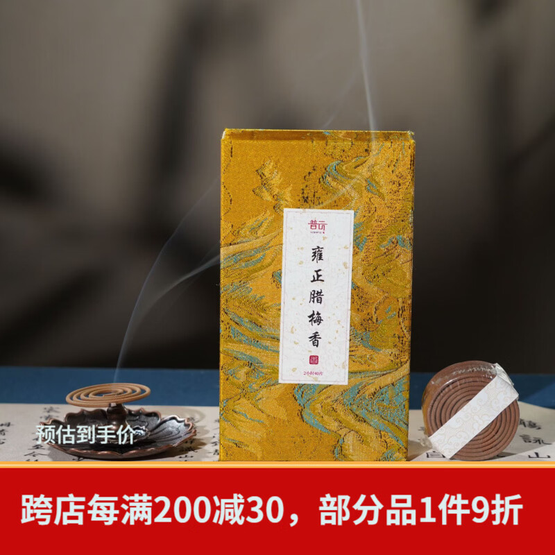 普云雍正腊梅香盘香40盘家用室内中式天然香薰持久留香花香 雍正腊梅香-盘香40盘 40盘 2小时 无规格