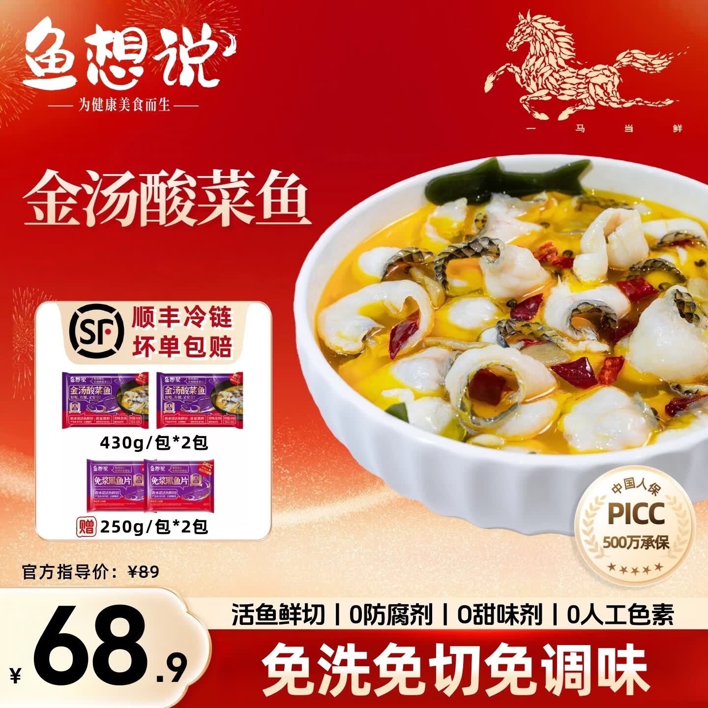 鱼想说金汤酸菜鱼430g黑鱼片无刺0添加免浆水煮鱼快手懒人菜半成品家用 酸菜鱼*2包+黑鱼片*2包