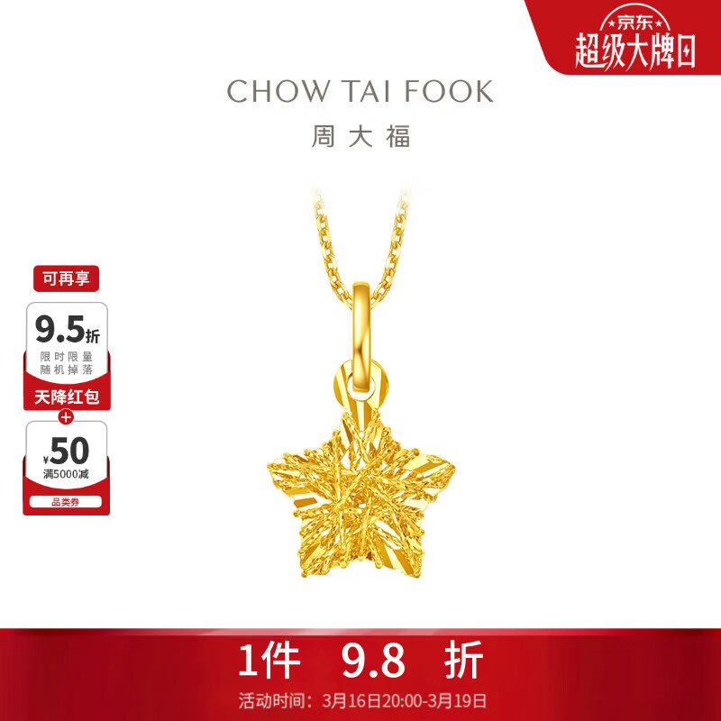 周大福方糖许愿星星黄金吊坠(工费180)约1.4g EOF1392生日礼物