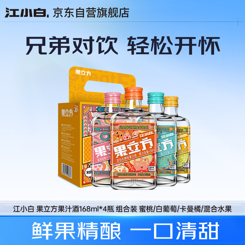 江小白 果立方果汁酒 168ml*4瓶 组合装 蜜桃/白葡萄/卡曼橘/混合水果