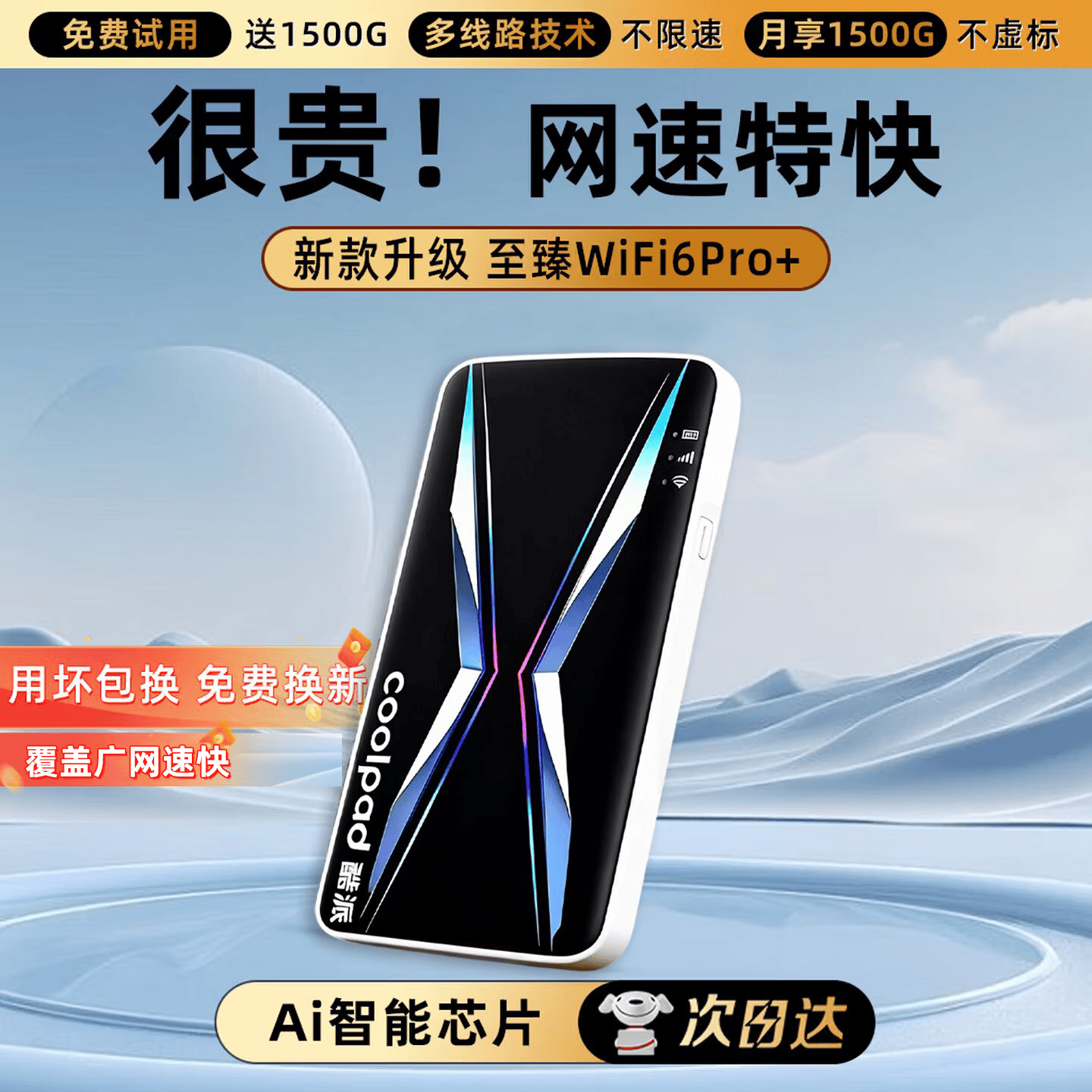 酷派（Coolpad）随身WiFi移动无线WiFi6免插卡4g/5g无限流量新款便携式无线上网卡 【顶配WiFi6+】+1500G/月*一年流量 电竞网速/全屋覆盖