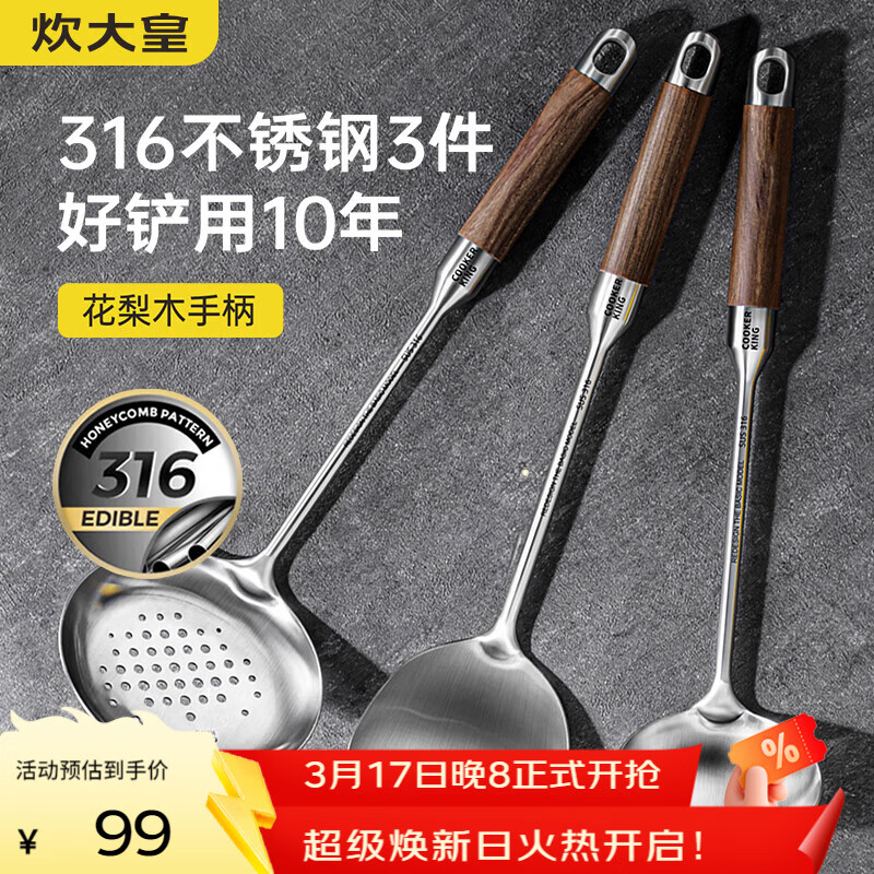 炊大皇 316L不锈钢锅铲汤勺漏勺三件套 炒菜铲子花梨木手柄铲勺套装