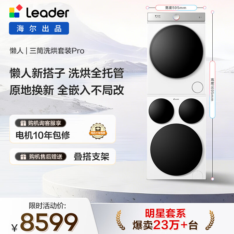 Leader/ͳ˧ ����ϴ��ϵ 12.5kg ϴ����װ XQGL125-MBDE699WU1+GAL100-F699WU1 6578.23Ԫ