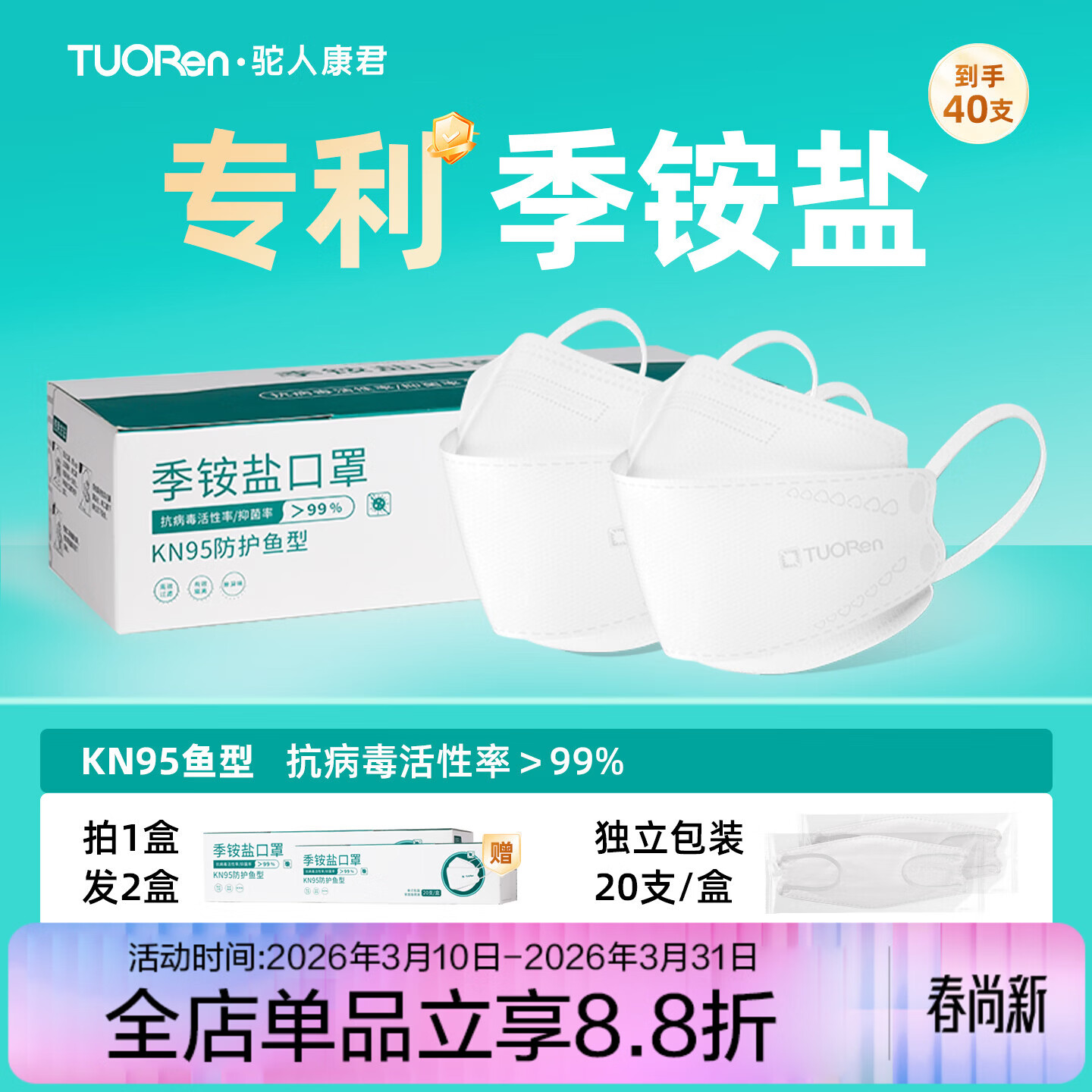 驼人康君【40支】成人季铵盐KN95鱼型立体口罩一次性独立包装过冬防尘保暖 白色