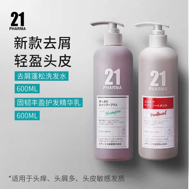 发玛21PHARMA发玛21洗发水日本洗发露蓬松控油去屑止痒无硅油洗头膏正品 去屑洗发水600ml+固发护发素600ml