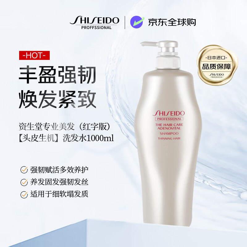 资生堂专业美发头皮生机洗发水1000ml丰盈蓬松强韧发丝日本进口本土版（红字版）