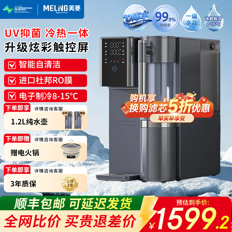 美菱（MeiLing）净水器Q3直饮水机台式净饮机一体机RO反渗透净水饮水免安装直饮即热速热过滤 【旗舰新品】冷热一体·富锶矿化鲜活水